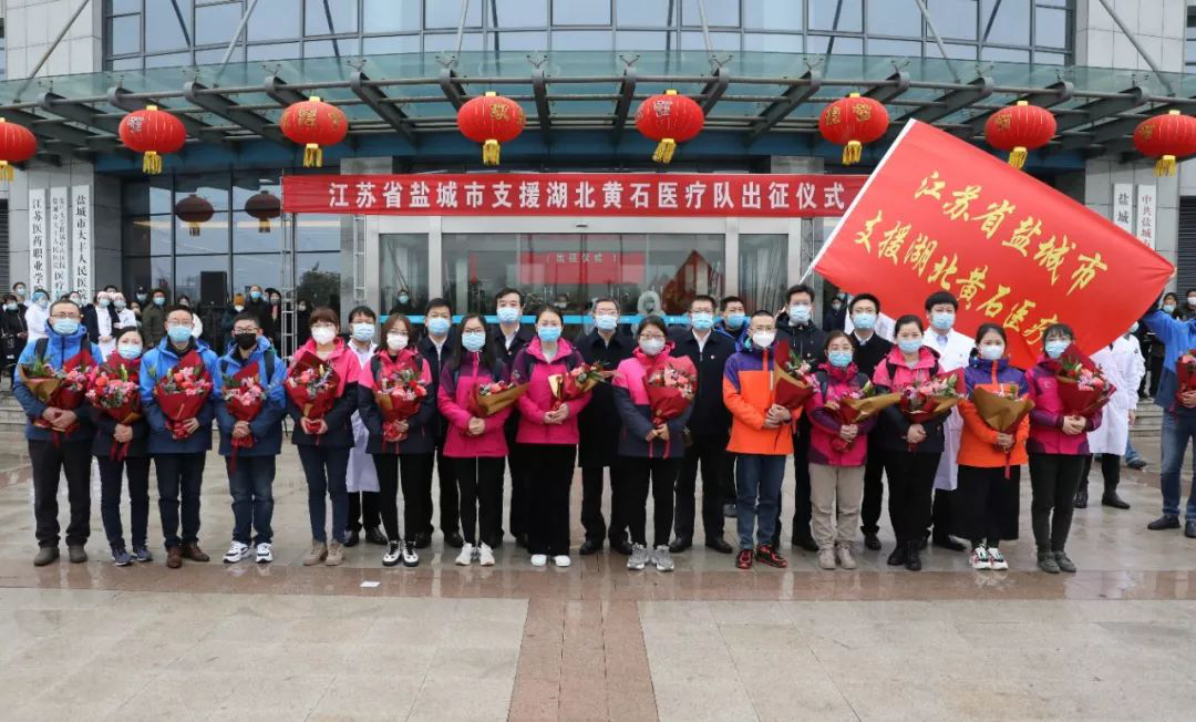 鹽城中健康復(fù)醫(yī)院為鹽城16名醫(yī)護(hù)支援湖北打call！