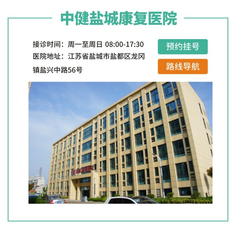11月14日，鹽城市第一人民醫(yī)院著名醫(yī)學(xué)專家在鹽都區(qū)中?。}城）康復(fù)醫(yī)院舉行大型義診